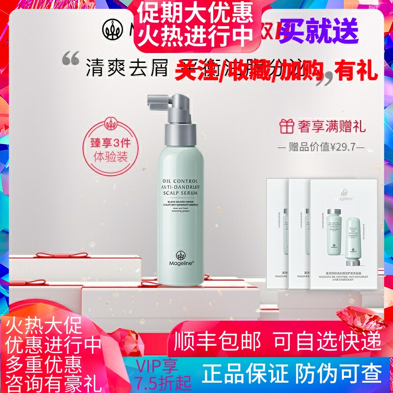 麦吉丽控油去屑头皮调理精华液120ml氨基酸头皮专研洗护发系列