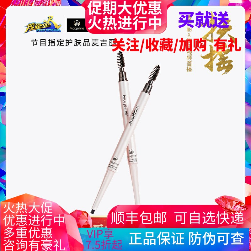 麦吉丽3D塑型眉妆笔正品双头眉笔防水防汗自然持久定妆不晕染