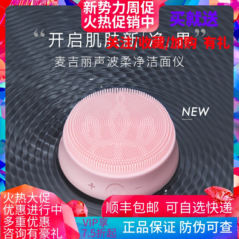 麦吉丽声波柔净洁面仪毛孔深层清洁硅胶美容震动洗脸家用面部仪器