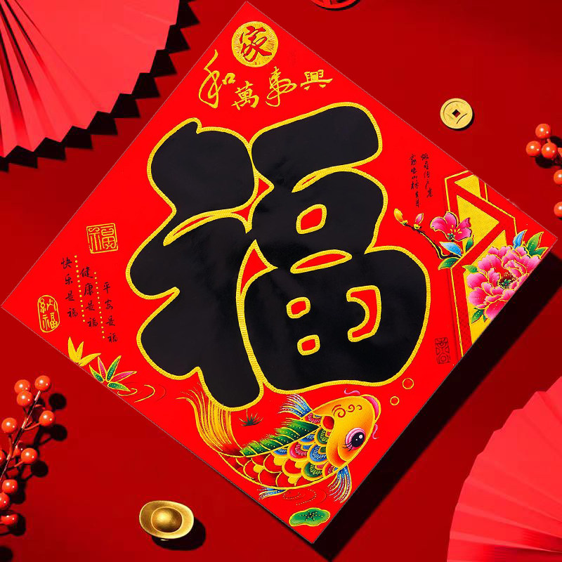 大福字门贴大门2026马年春节纸质福贴入户门新年过年进门墙贴窗花