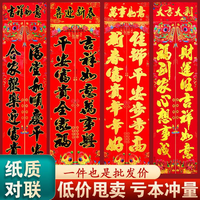 新春对联2026新款马年别墅农村大门纸质加厚新年福字门联贴春联