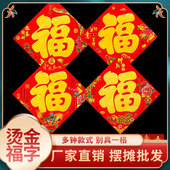 2026马年新款 大福字门贴平面烫金书法金字福帖春节对联装 饰门贴