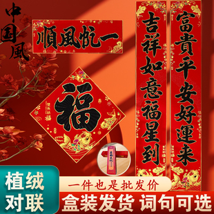 2026春节加厚烫金春联新年对联新款高档植绒过年入户大门福字贴