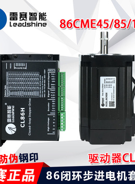 雷赛混合伺服 闭环步进电机驱动器86CME45 85 120套装高速大力矩