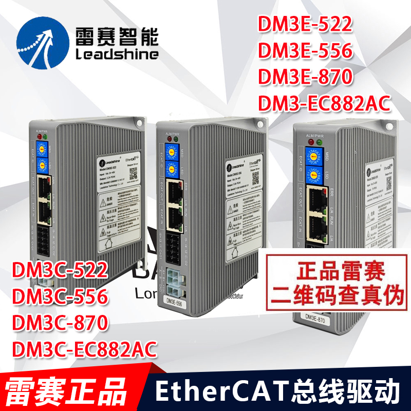 雷赛智能驱动器DM3E系列EtherCAT总线DM3E-522 DM3E-556 DM3E-870 电子元器件市场 驱动器/控制器 原图主图