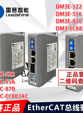 雷赛智能驱动器DM3E系列EtherCAT总线DM3E-522 DM3E-556 DM3E-870