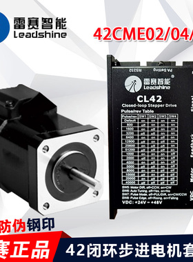 深圳雷赛闭环步进电机42CME 闭环伺服 混合伺服 配驱动器CL42正品