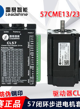 深圳雷赛混合伺服 闭环步进电机套装 57CME13 23 26NM驱动器CL57C