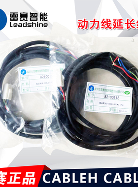 深圳雷赛CABLEH-RZ5M0  5米  10米 步进电机 动力线延长线
