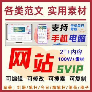 笔杆子家园会员精笔杆灯塔文库笔苑稿子铺今日公文写作材料素材库