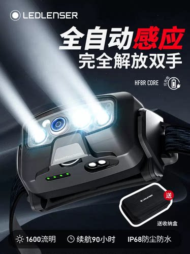 LEDLENSER莱德雷神HF8R CORE强光超长续航感应头戴式夜钓头灯防水