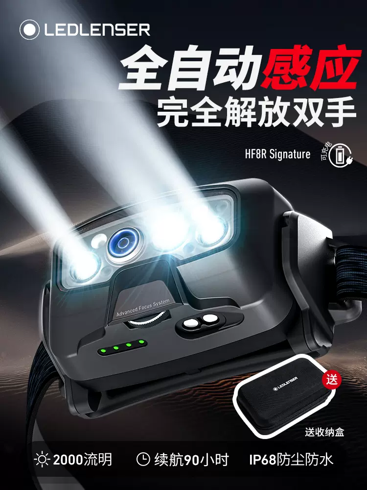 LEDLENSER莱德雷神 HF8R SIG智能感应超亮超长续户外高级头灯防水