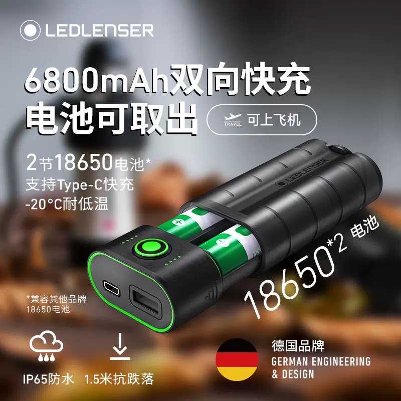LEDLENSER莱德雷神FLEX 7户外移动电源可拆卸电池充电宝防摔18650