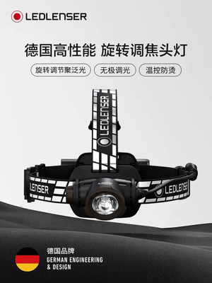 LEDLENSER莱德雷神 H7R Signature 超长续航超亮徒步登山户外头灯