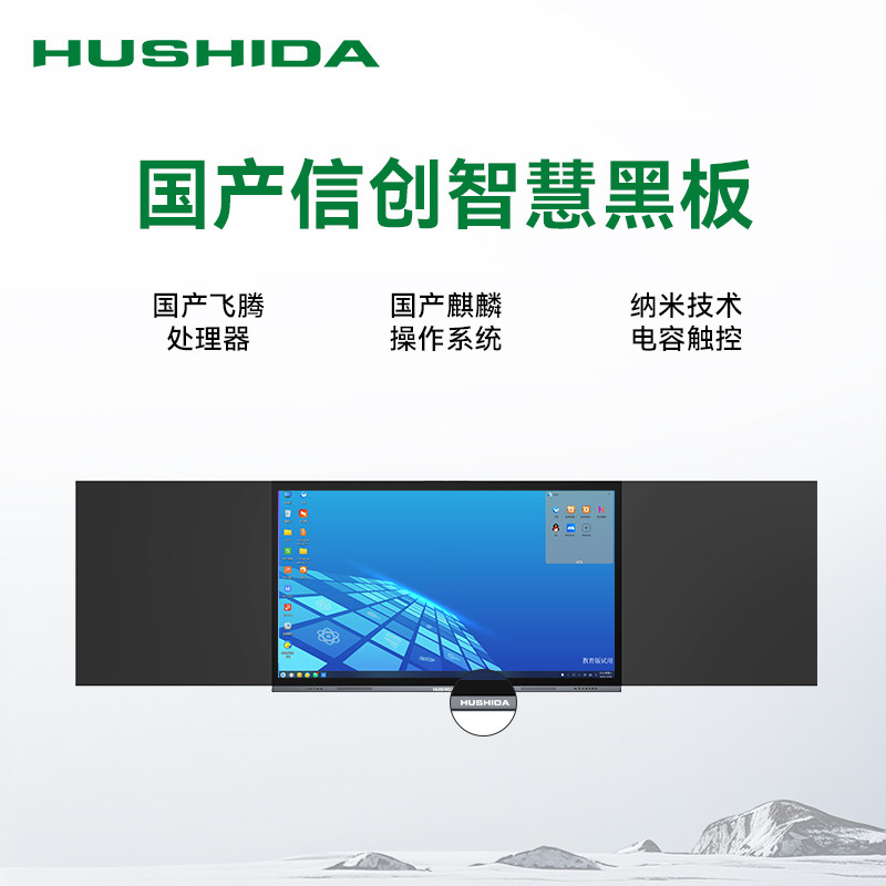 互视达（HUSHIDA）国产纳米黑板 兆芯 KX6780A  飞腾D2000八核处理器 8+256G,品牌台机/品牌一体机/服务器,一体机,淘宝优惠券,粉丝福利购,淘宝优惠卷