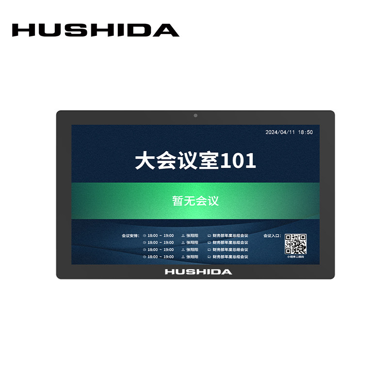 互视达智能会议门牌数字化协同办公显示屏会议室预约屏人脸识别门禁高清电子门牌