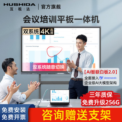 互视达55/65/75/86寸会议平板一体机智能电脑电视 触摸屏教学一体机黑板多媒体壁挂幼儿园教学电子白板D1