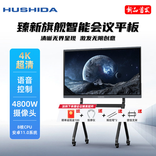 互视达4K会议平板一体机全新旗舰