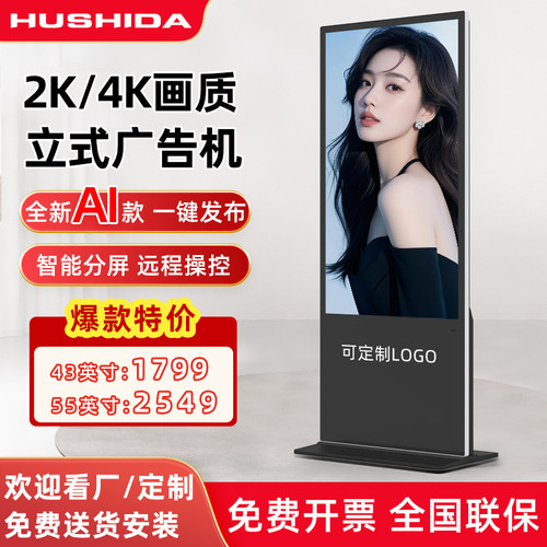 【已售10w+】互视达AI立式广告机