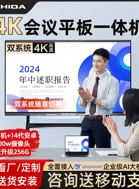 互视达会议一体机86寸安卓8+128G 内置摄像头和麦克风