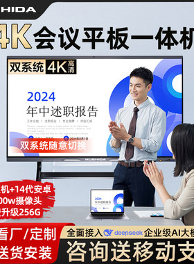 互视达会议一体机86寸安卓8+128G 内置摄像头和麦克风