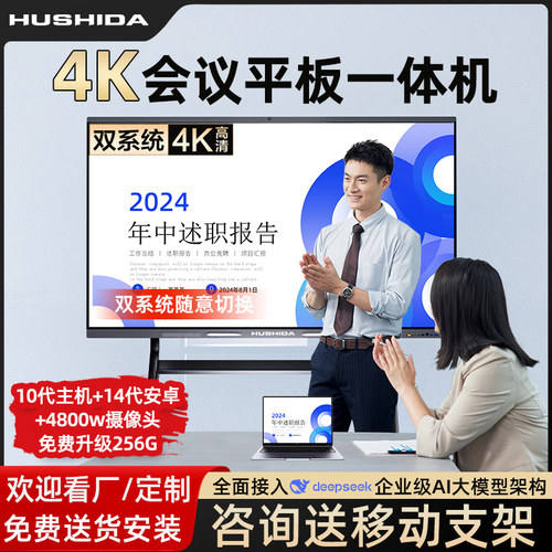 互视达会议一体机86寸安卓8+128G 内置摄像头和麦克风