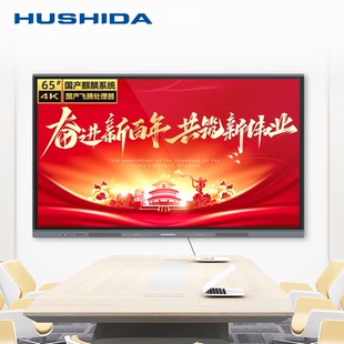 互视达国产麒麟系统会议平板教学一体机大屏软硬件自主可控名录营连电子信息视窗 8G256G