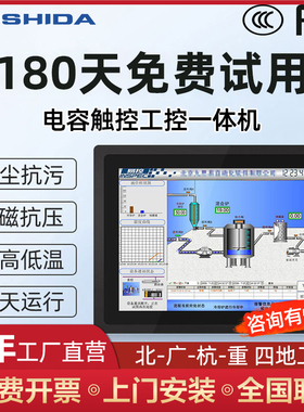 互视达工控一体机触摸屏电脑嵌入式工控机全封闭式工业壁挂平板电容触控触摸一体机收银显示器
