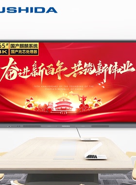 互视达 65寸4K    触控一体机 国产兆芯6780A-8G-256G  移动支架 HYGC-65YD