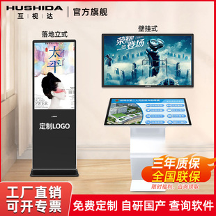 65寸卧式 触摸触控自助查询机一体机电脑落地式 广告数字人液晶屏显示器 互视达32 多媒体广告机立式