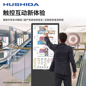 互视达立式触控查询机红外触摸一体机55英寸高清立式智慧广告机 CX-LS55