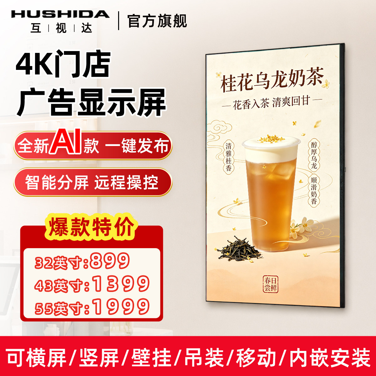 互视达电梯壁挂广告机显示屏超薄高清壁挂多媒体网络播放器楼宇led液晶屏一体机广告屏电视智能视频A1