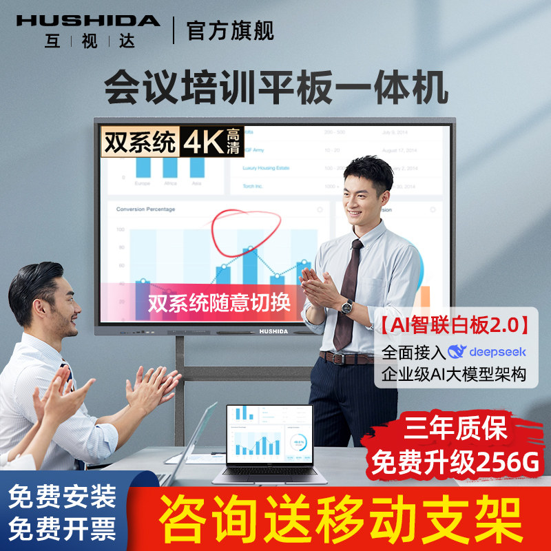 互视达55/65/75/86寸会议平板一体机智能电脑电视 触摸屏教学一体机黑板多媒体壁挂幼儿园教学电子白板D1
