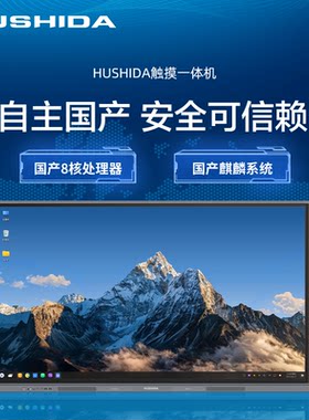 互视达75寸单系统 会议一体机（兆芯KX6780A八核处理器主频2.7GHZ,8+256G） 移动支架   含系统激活