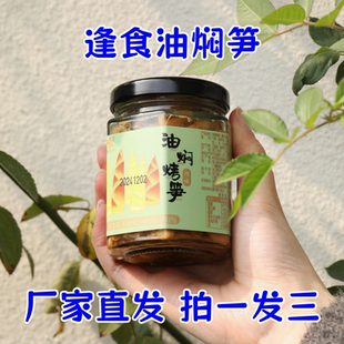逢食油焖笋150g*3瓶油焖烤笋脆笋鲜甜食用下饭搭配解馋办公室零食
