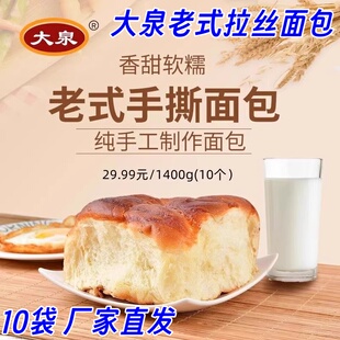 大泉老式拉丝面包手撕面包手工制作短保食品10袋代餐早餐整箱