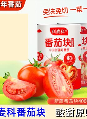 科麦科番茄块400g*6罐2025年