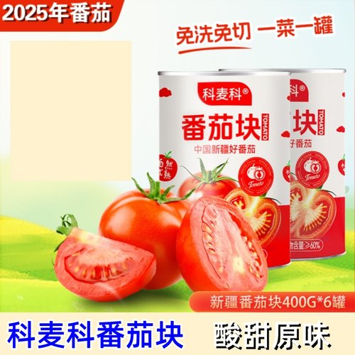 科麦科番茄块400g*6罐2025年