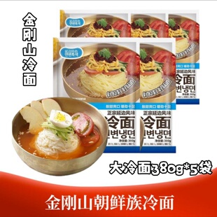 金刚山冷面380g*5袋大冷面东北小麦延吉面条送汤料延边爽口冷面