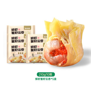 袁记云饺鲜虾蟹籽味享鲜云吞210g*5盒组合装招牌早餐方便手工制作