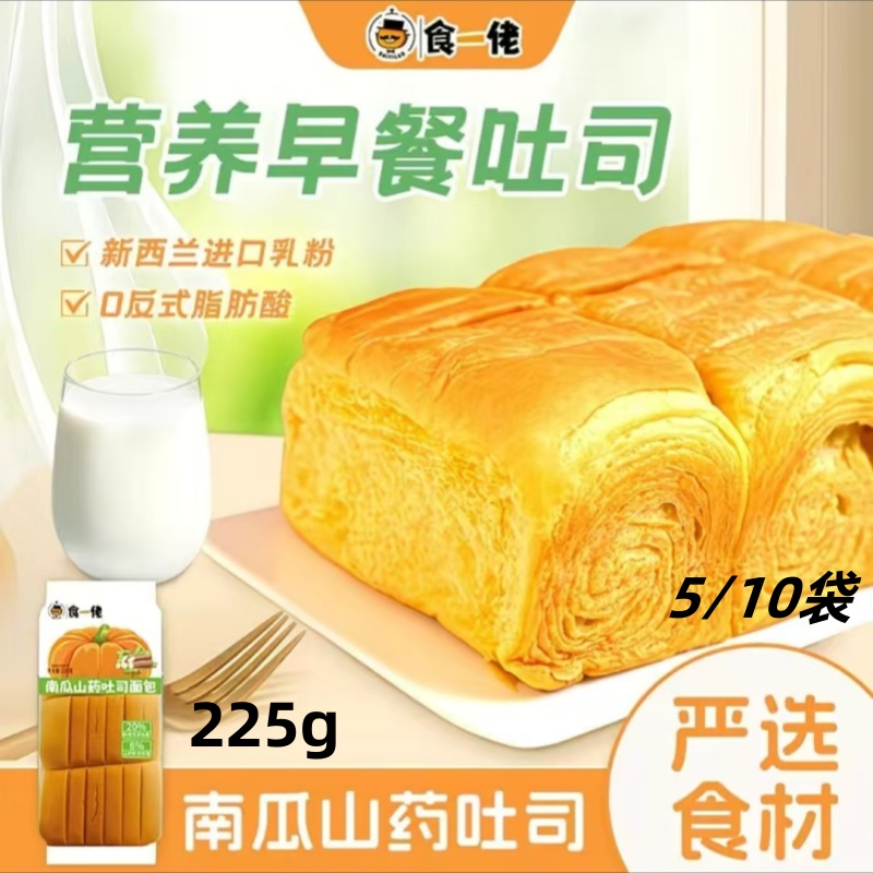 食一佬南瓜山药吐司面包225g早餐