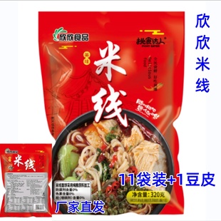 欣欣米线11袋 1豆皮麻辣鲜香量大料足320g东北米线方便速食食品