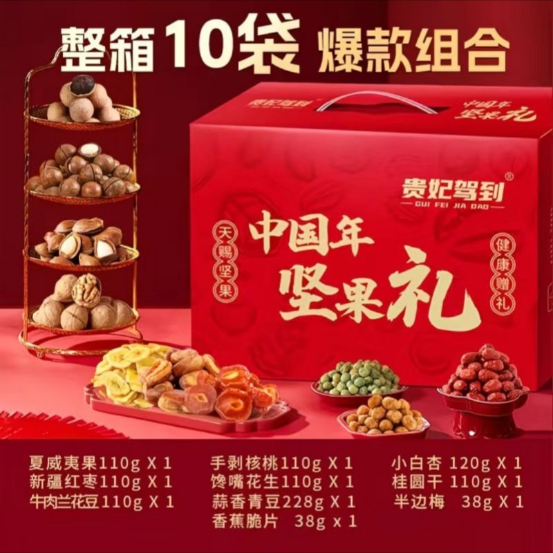 贵妃驾到中国年坚果礼包1258g混合坚果干果零食团购礼大礼盒送礼,零食/坚果/特产,坚果礼盒,淘宝优惠券,粉丝福利购,淘宝优惠卷