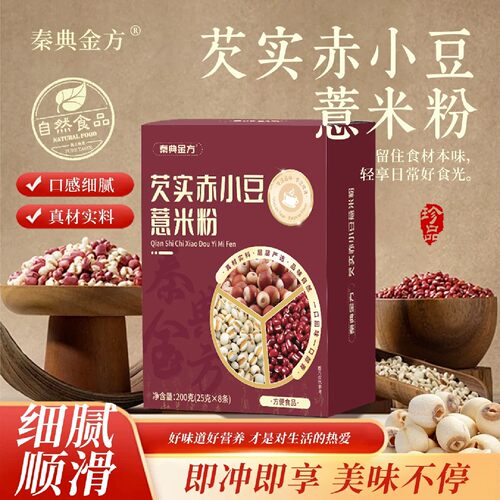 芡实赤小豆薏米粉200g冲泡即食