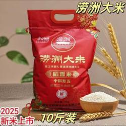 涝洲大米2025年新米黑龙江涝洲大米中科发五5kg颗粒饱满米香浓郁