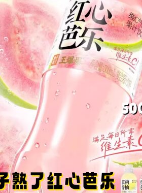 果子熟了红心芭乐500ml/瓶红心芭乐爆汁柠檬茉莉香柚清爽气泡果汁