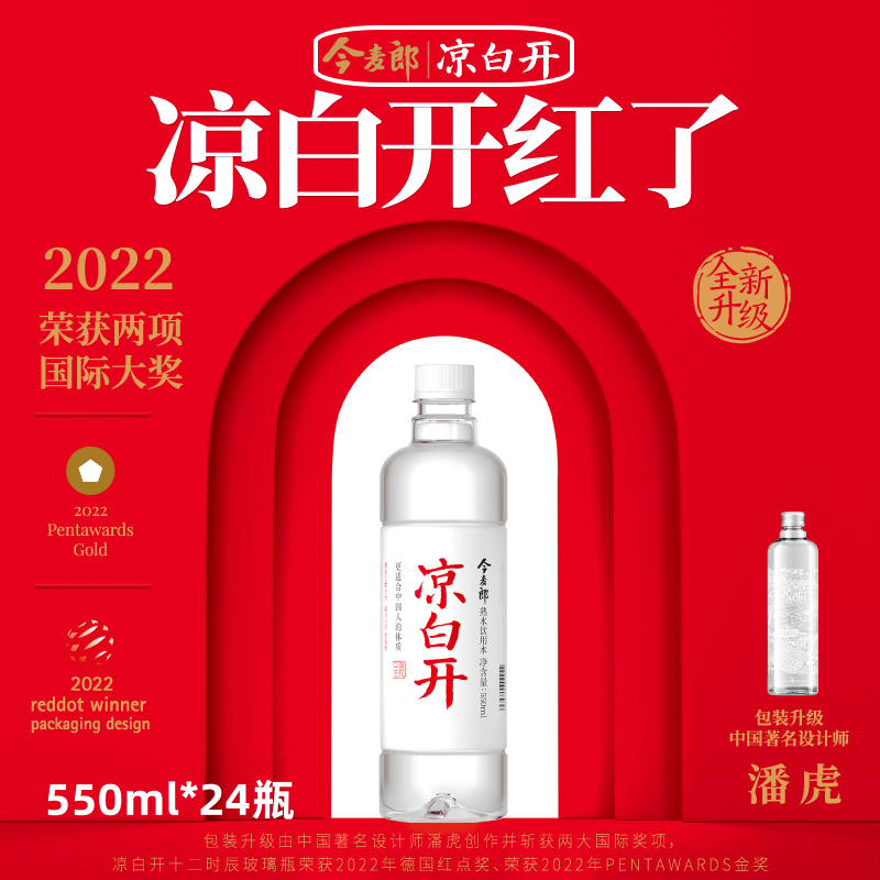 今麦郎凉白开550ml*12瓶红了熟水饮用水整箱装非矿泉水非纯净水-封面