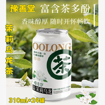 豫善堂无糖茉莉乌龙茶310ml*24罐