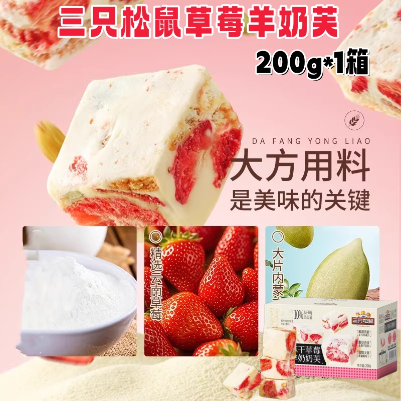 三只松鼠草莓羊奶芙200g*1箱冻干草莓零食下午茶特产小吃传统糕点