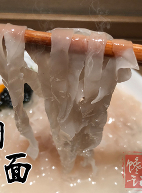 福鼎太姥山特产正宗矾山马站特产手工肉面火锅面馄饨面燕丝冷速食